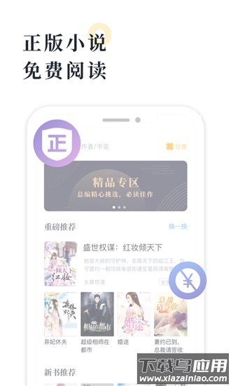 海棠书屋下载安装官方版最新版截图1