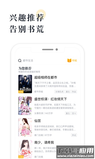 海棠书屋下载安装官方版最新版截图2