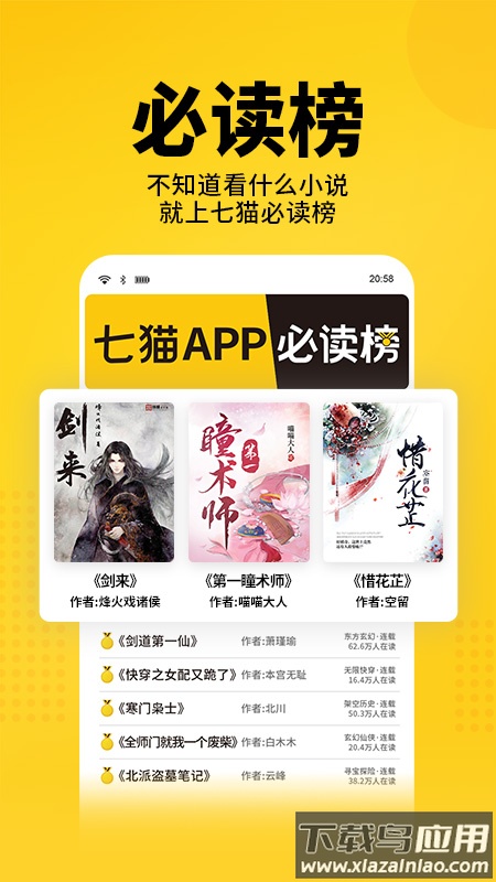 七猫免费小说下载最新版截图3