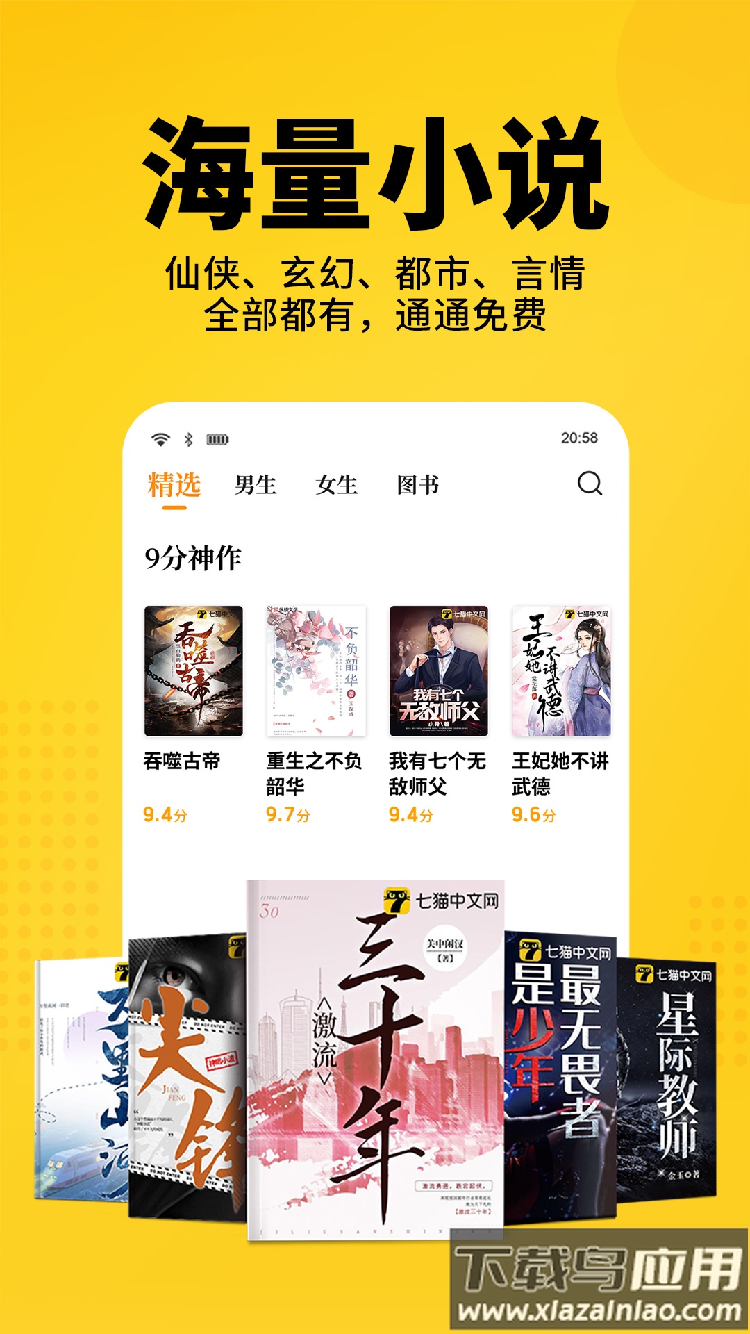 七猫免费小说下载最新版截图4