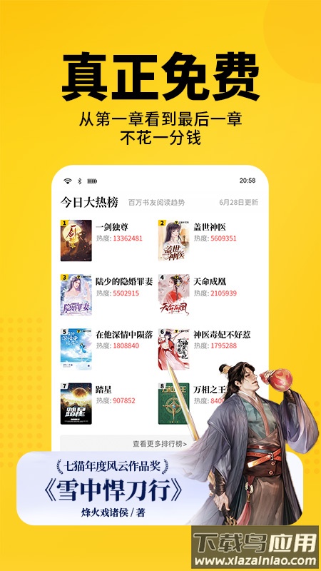 七猫免费小说下载最新版截图5