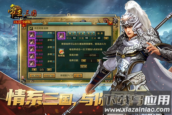 帝王三国小米版截图5