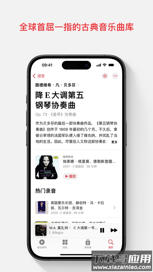 apple music 古典乐app最新版截图1