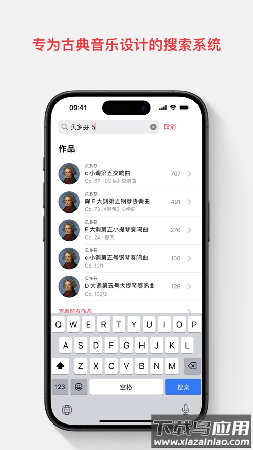 apple music 古典乐app最新版截图2