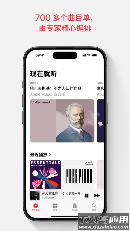 apple music 古典乐app最新版截图4