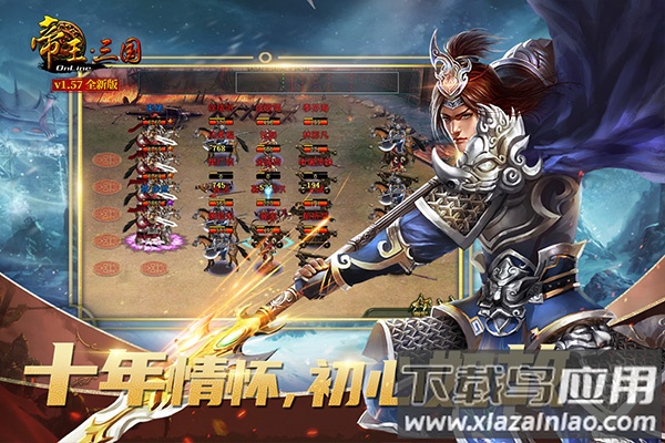 帝王三国无限黄金破解版截图1