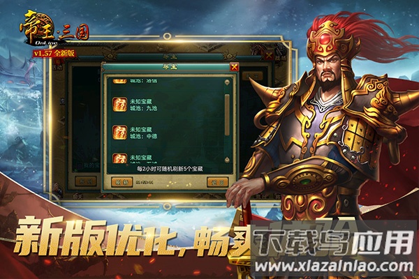 帝王三国无限黄金破解版截图3