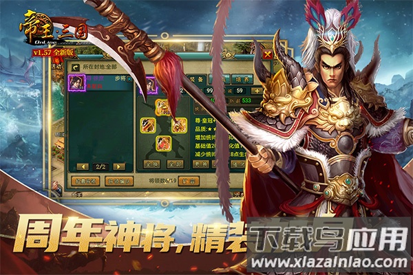 帝王三国无限黄金破解版截图4
