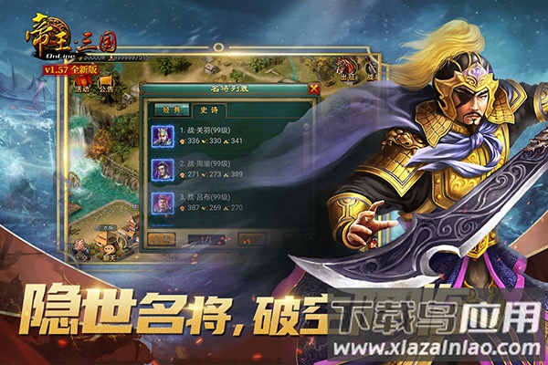 帝王三国无限黄金破解版截图5