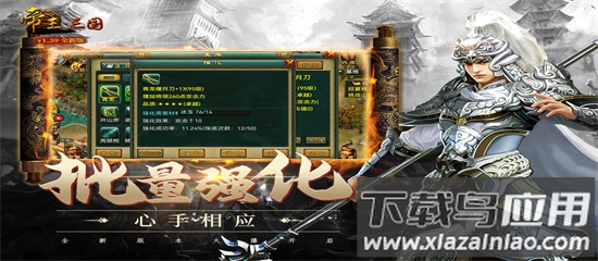 帝王三国最新版截图1