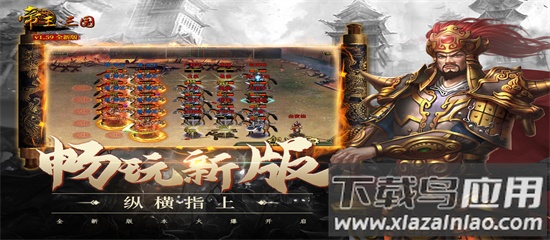 帝王三国最新版截图2