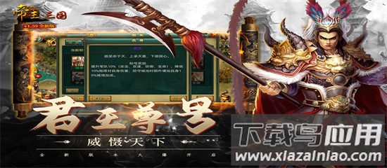 帝王三国最新版截图3