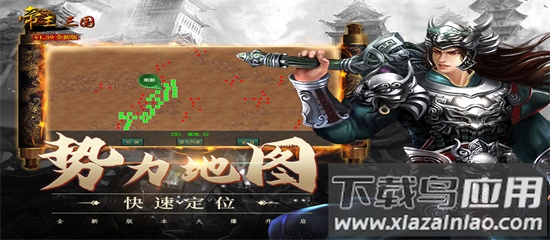 帝王三国最新版截图4