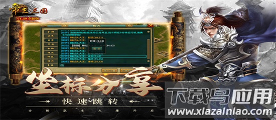 帝王三国最新版截图5