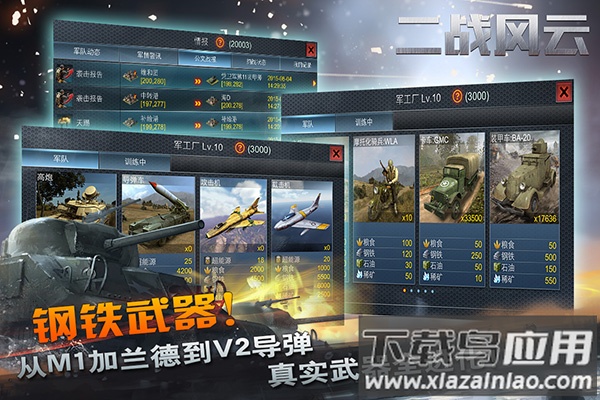 二战风云oppo版本截图5