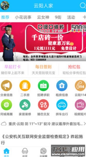 云阳人家二手房出售app最新版截图1