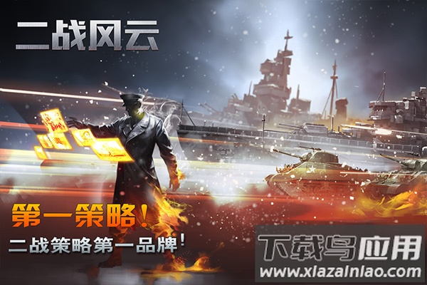 二战风云手机版截图2