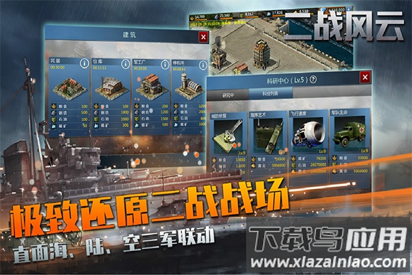 二战风云手机版截图3