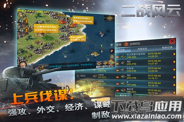 二战风云官方版截图4