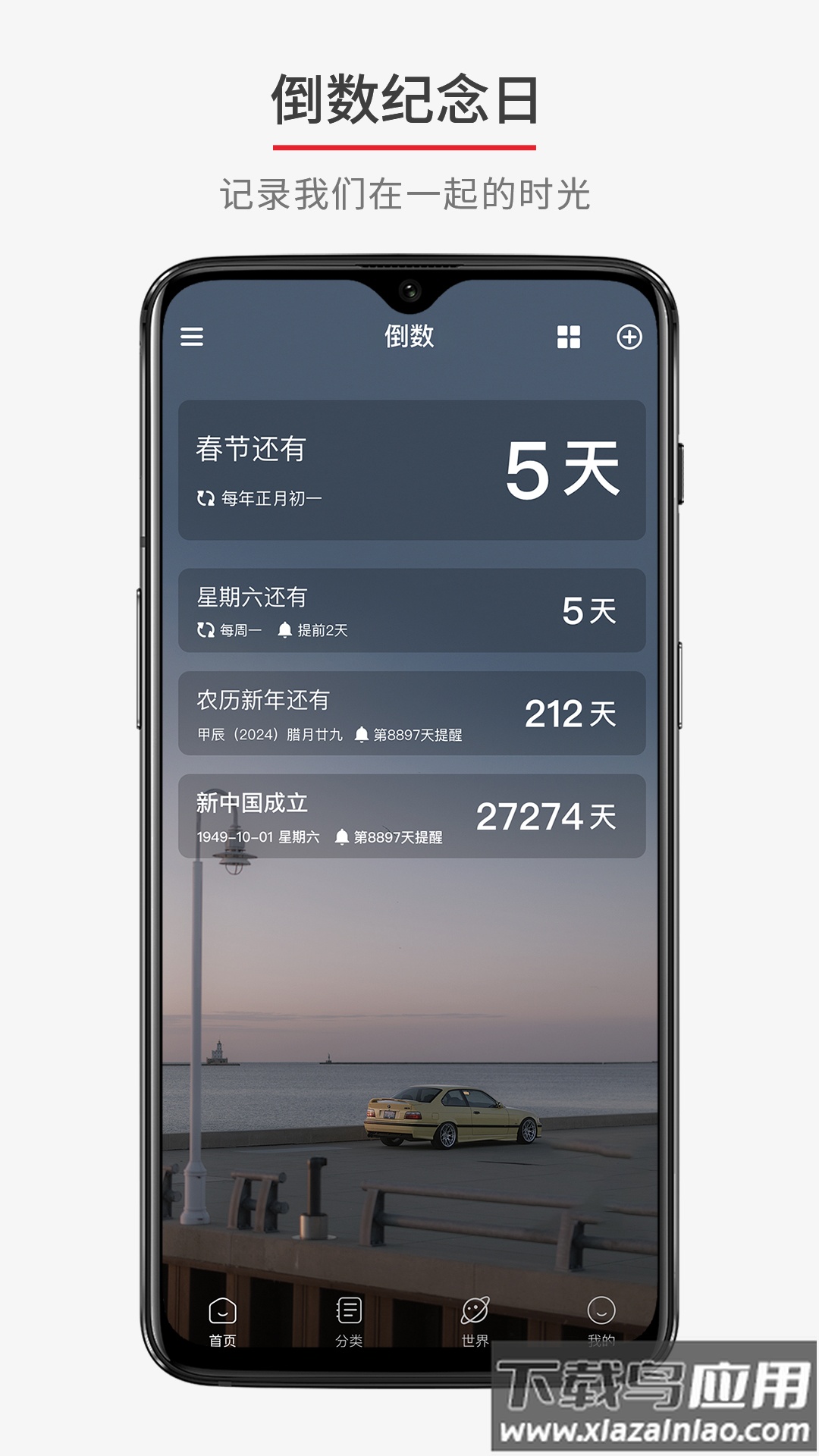 倒数日期计时器app最新版截图1