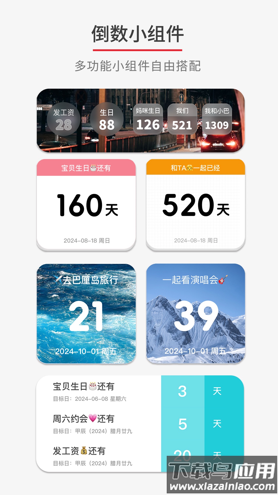 倒数日期计时器app最新版截图2