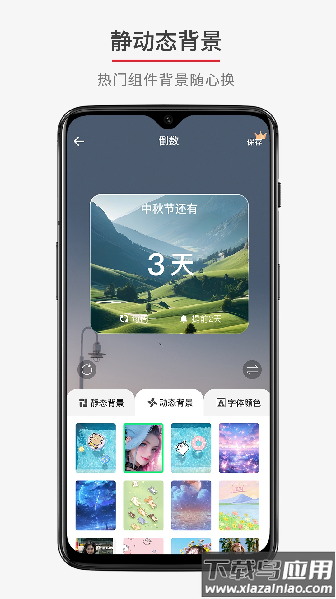 倒数日期计时器app最新版截图3