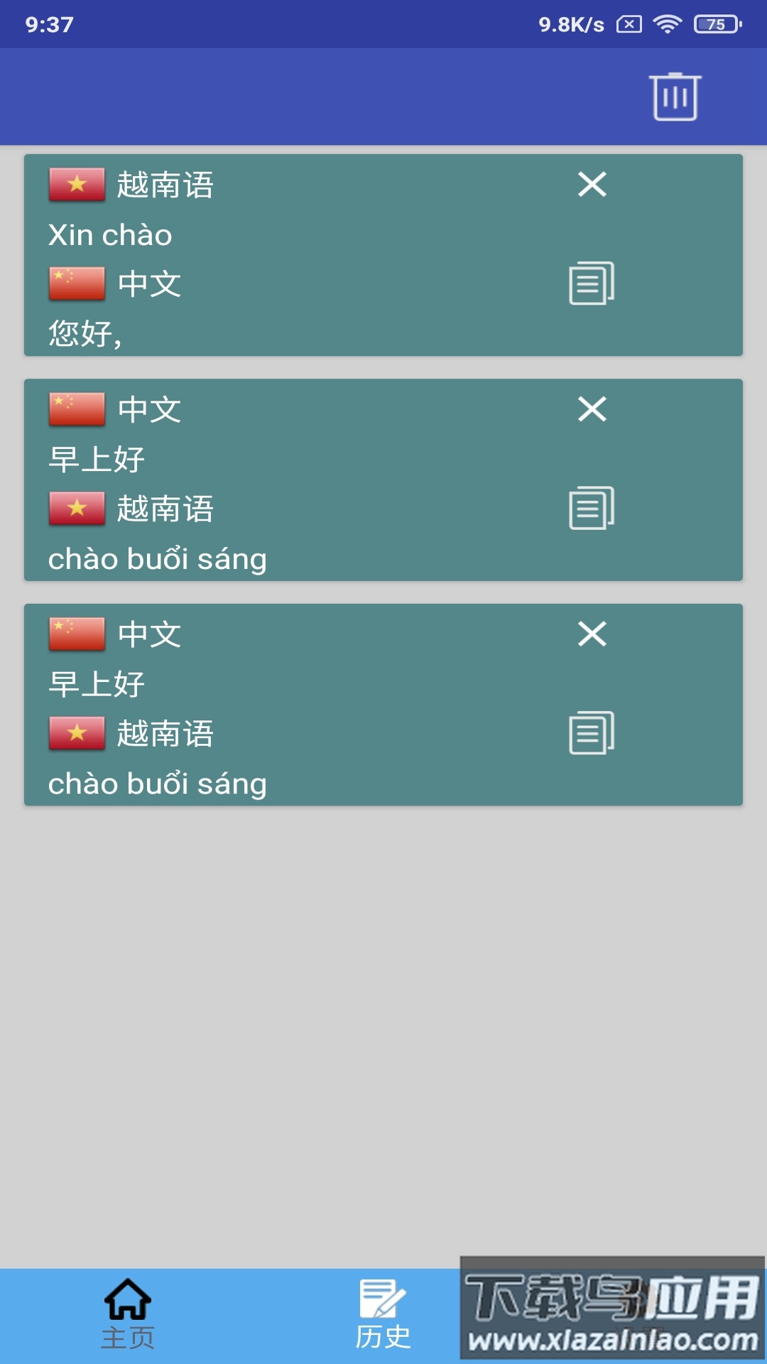 越南语翻译软件免费最新版截图2