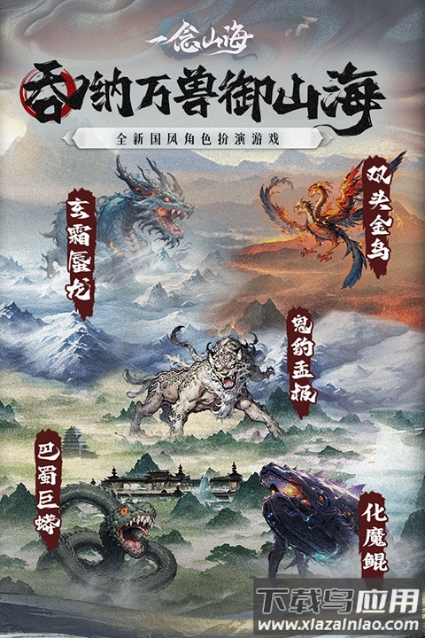 一念山海手游最新版截图1