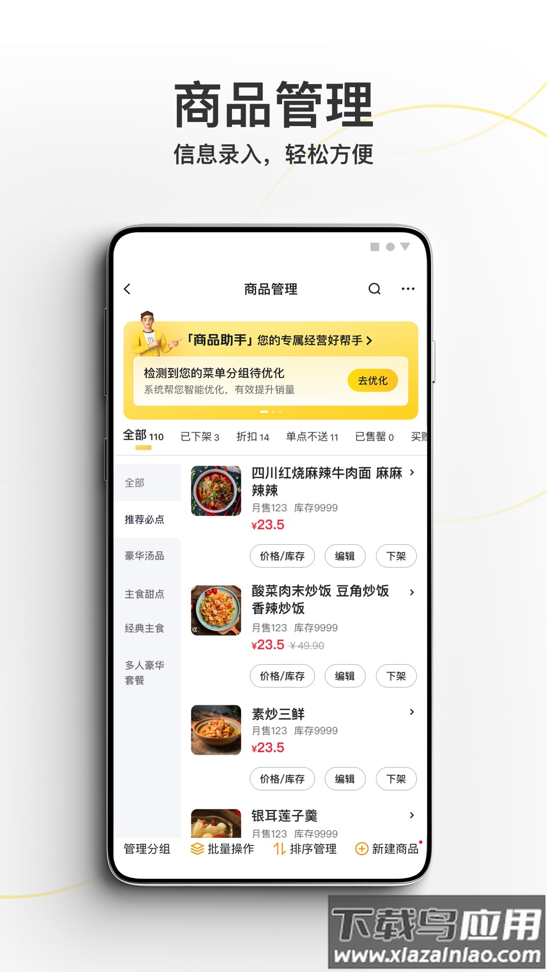 美团外卖商家版app下载安装到手机最新版截图1