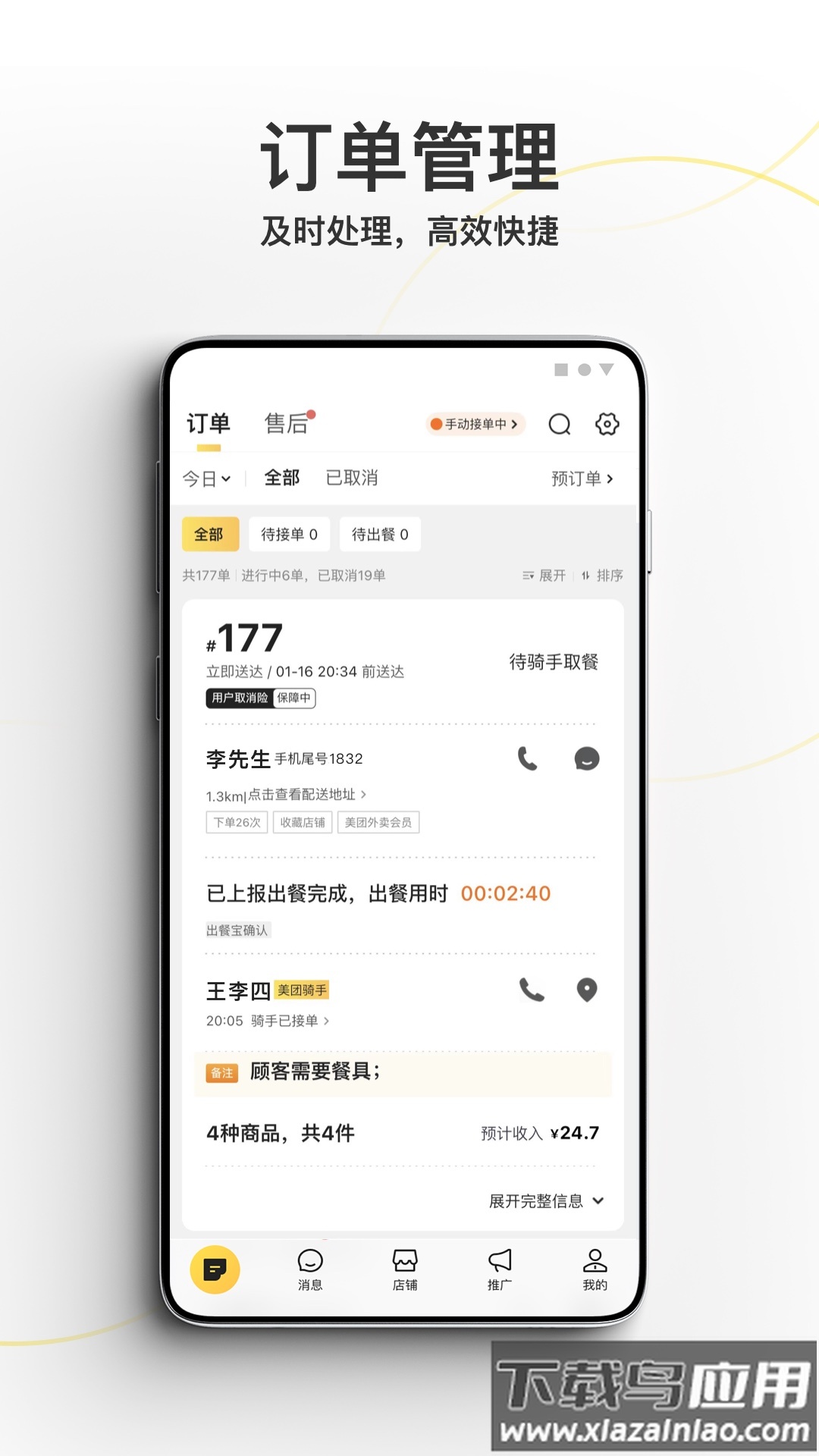 美团外卖商家版app下载安装到手机最新版截图3