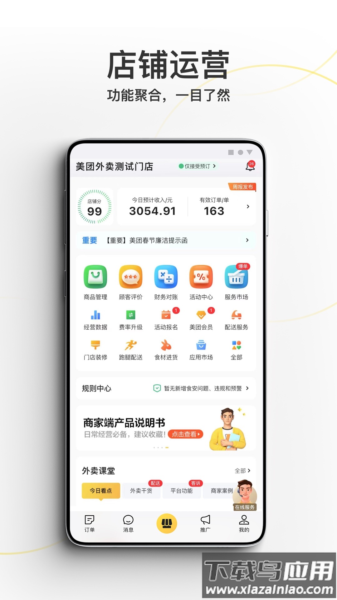美团外卖商家版app下载安装到手机最新版截图4