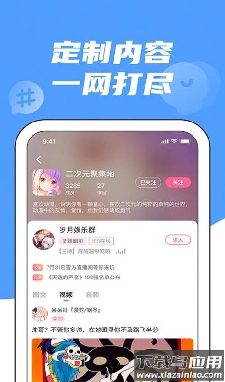 兔玩社交app最新版截图2