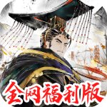 三国将魂1亿代金券版