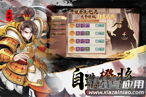 三国将魂九游版最新版截图1