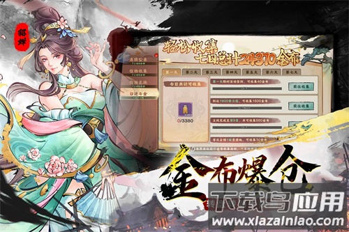 三国将魂九游版最新版截图3