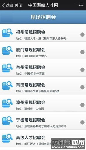 海峡人才网招聘平台app官方最新版截图2