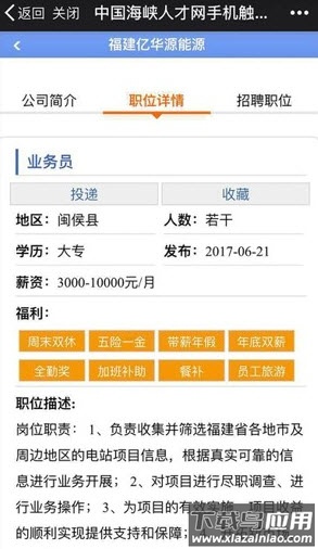 海峡人才网招聘平台app官方最新版截图3