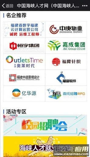 海峡人才网招聘平台app官方最新版截图4