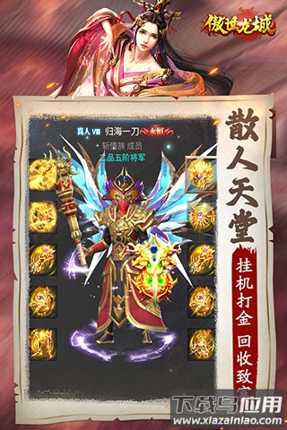 傲世龙城3d手游官方最新版截图3