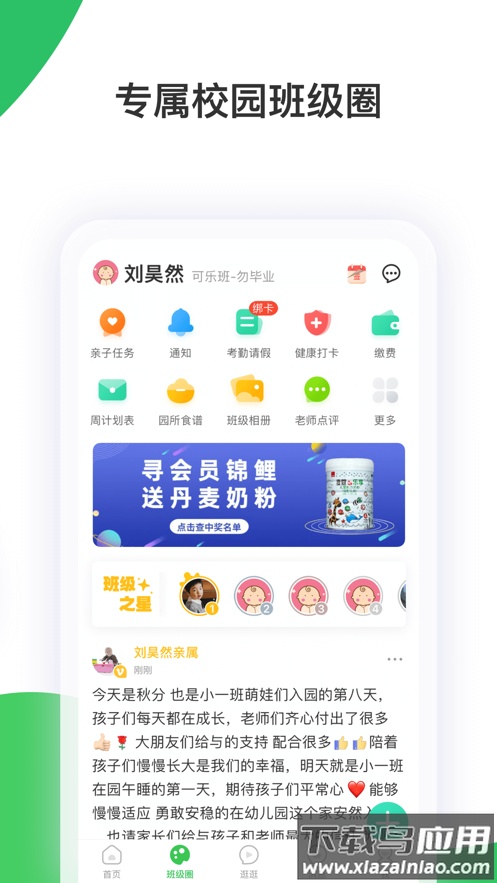 智慧树app截图2