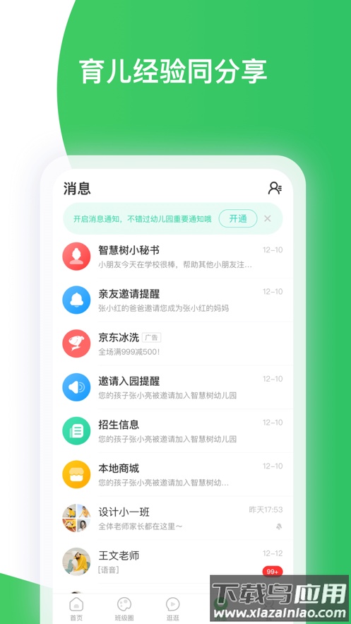 智慧树app截图3
