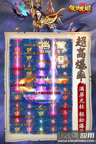 傲世龙城打金版截图4