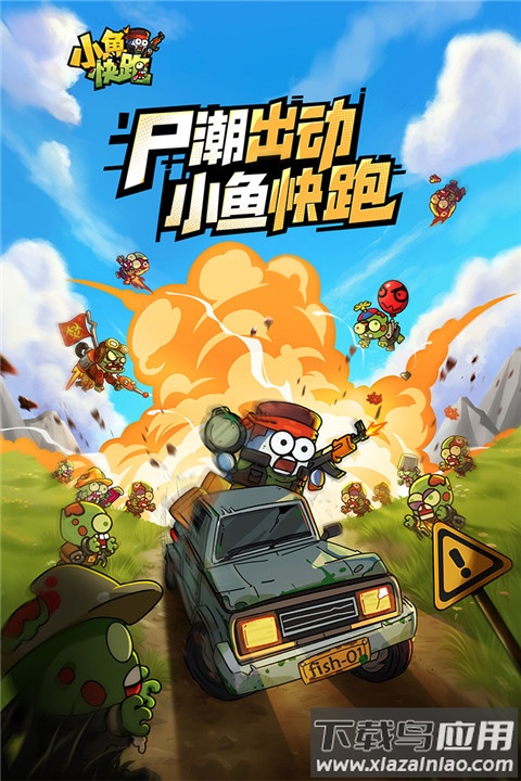 小鱼快跑官方版最新版截图4