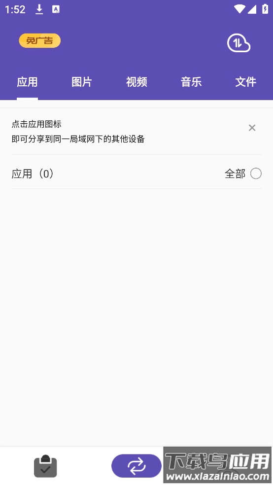 快传助手最新版截图2