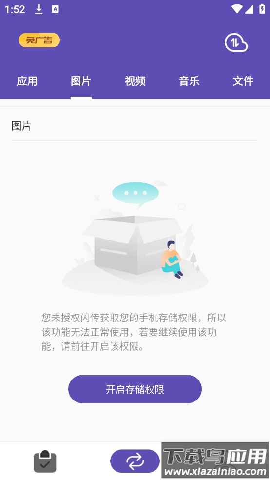快传助手最新版截图3