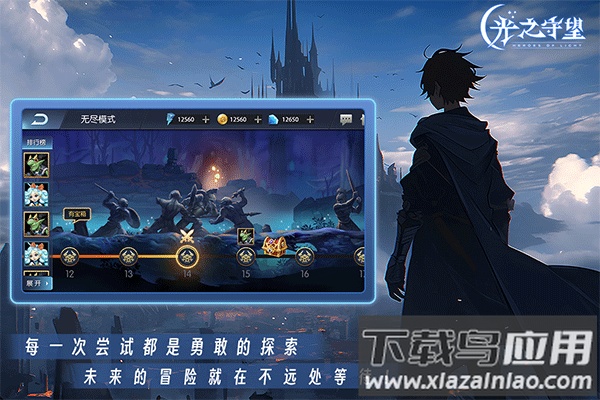 光之守望无限钻石版截图1