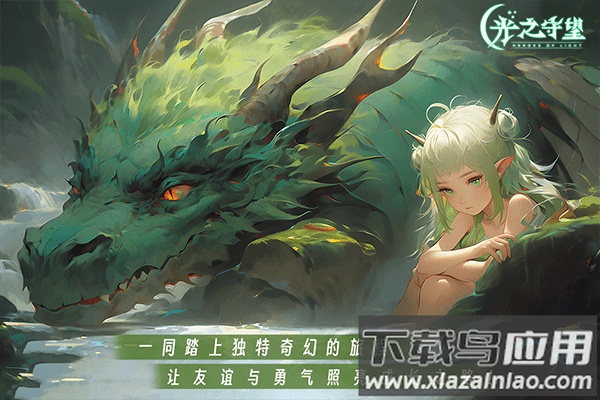 光之守望无限钻石版截图2