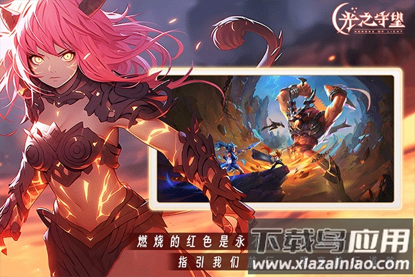 光之守望无限钻石版截图4