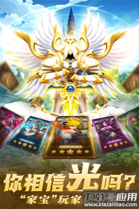 光之守望手游最新版截图3