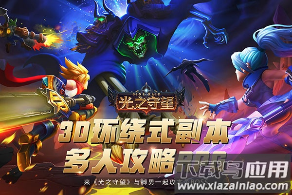 光之守望折扣服截图1